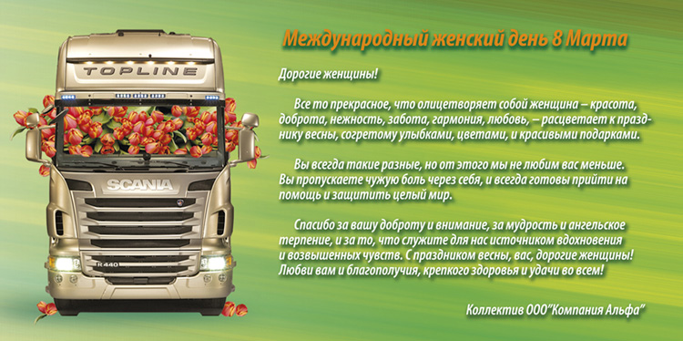 8 марта